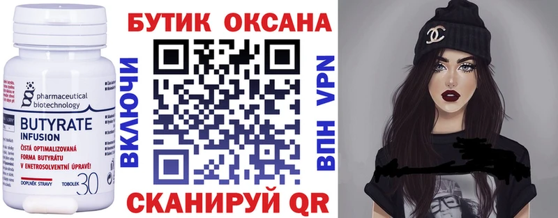 БУТИРАТ буратино  Кяхта 